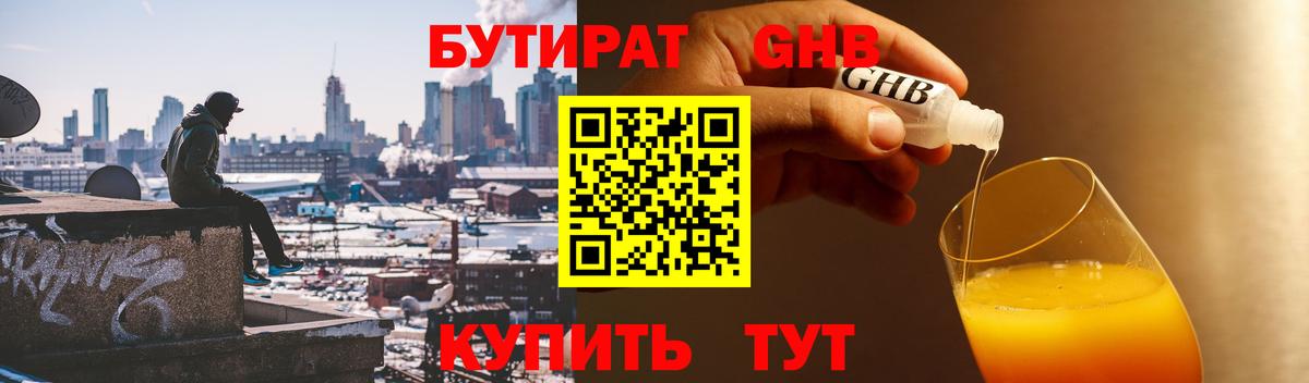 БУТИРАТ 1.4BDO Кизилюрт