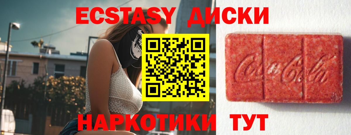 Ecstasy диски  Ecstasy  Кизилюрт  Экстази 280 MDMA  Вход с VPN 